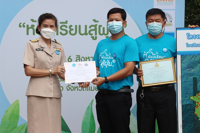 มอบโล่ห์โรงเรียนต้นแบบในวิกฤตฝุ่นควันไฟป่า