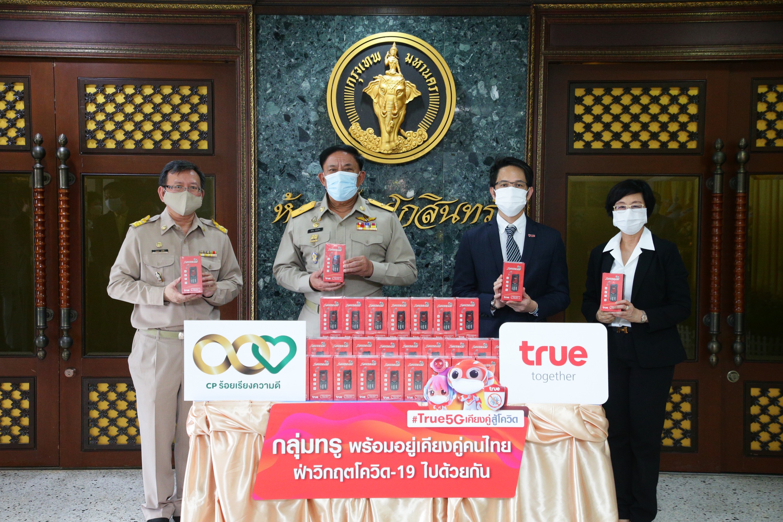 กลุ่มทรู หนุนภารกิจ "ศูนย์เอราวัณ" มอบอุปกรณ์สื่อสาร "True SuperTalkie 4G" พร้อมซิมโทรฟรี เน็ตฟรี นาน 1 ปี 50 ชุด