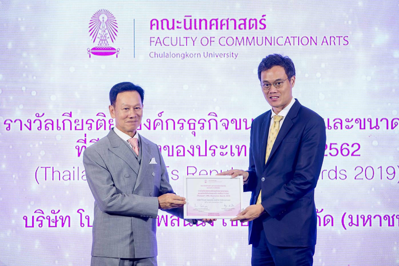 PPS 1 ใน 14 บริษัทที่รับรางวัลองค์กรธุรกิจที่มีชื่อเสียงของไทยประจำปี 2562 จากคณะนิเทศศาสตร์ จุฬาลงกรณ์มหาวิทยาลัย