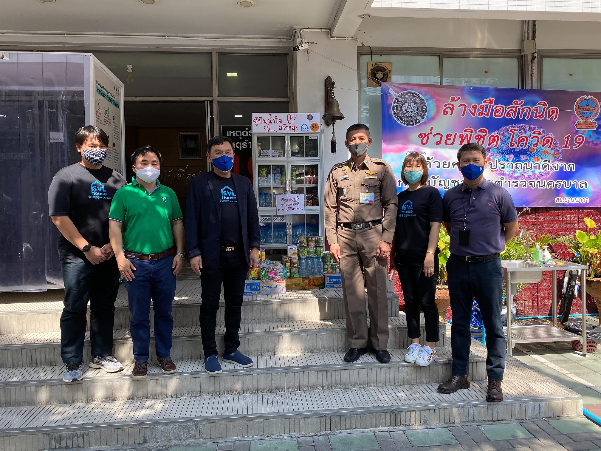 "SVL Group"ร่วมกับ สน.ยานนาวา แบ่งปัน “ตู้ปันน้ำใจ...สร้างสุข”