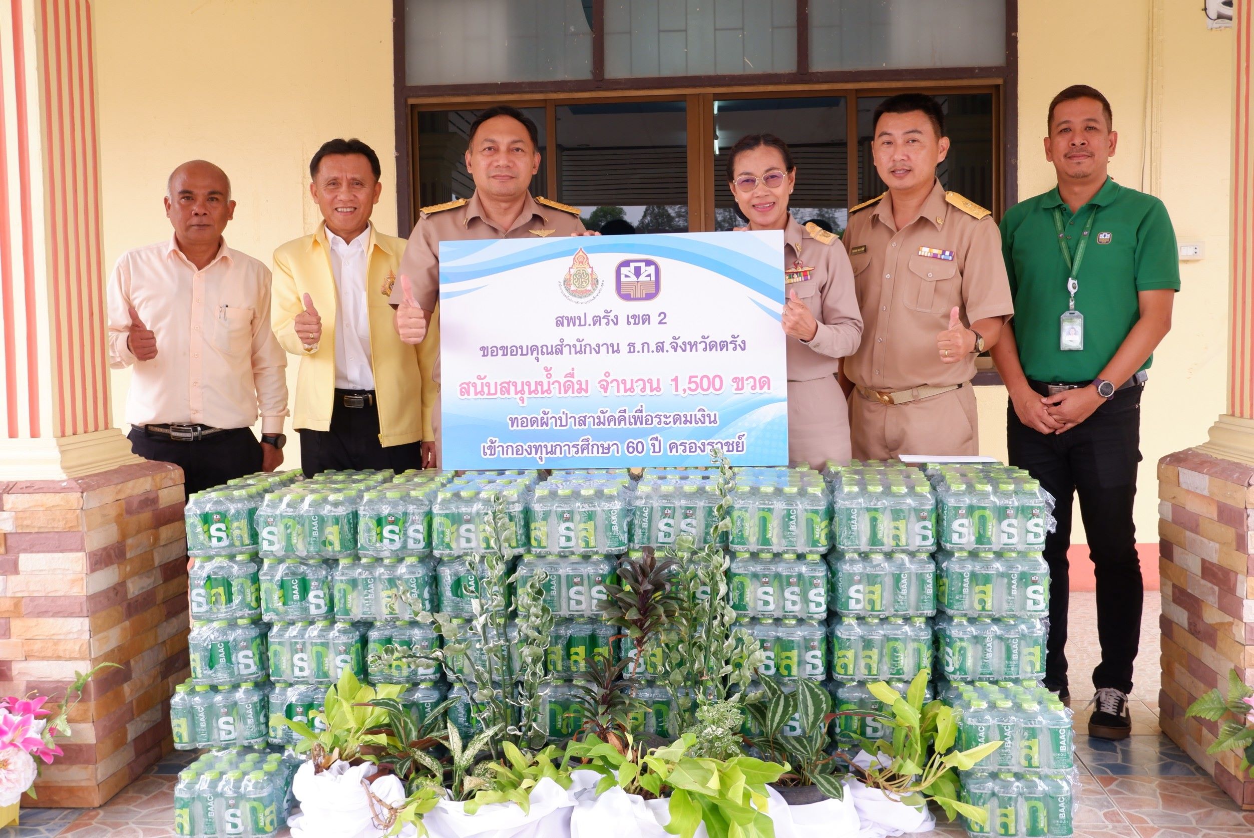 ธ.ก.ส.มอบน้ำดื่มสนับสนุนการจัดงานทอดผ้าป่าสามัคคีกองทุน 60 ปี ครองราชย์   