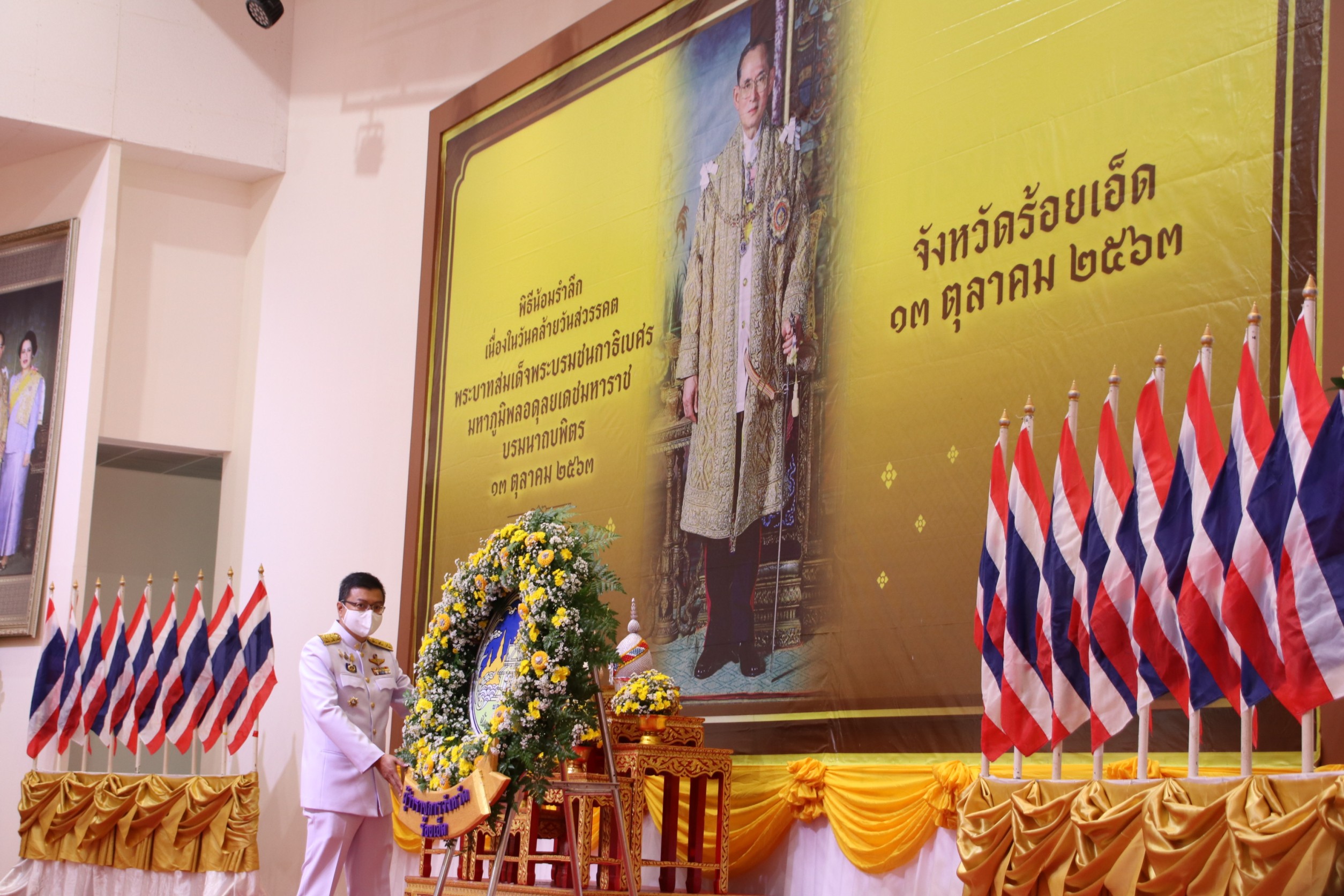 ร้อยเอ็ดประกอบพิธีทำบุญตักบาตรบำเพ็ญกุศลเนื่องในวันคล้ายวันสวรรคต พระบาทสมเด็จพระบรมชนกาธิเบศร มหาภูมิพลอดุลยเดชมหาราช บรมนาถบพิตร