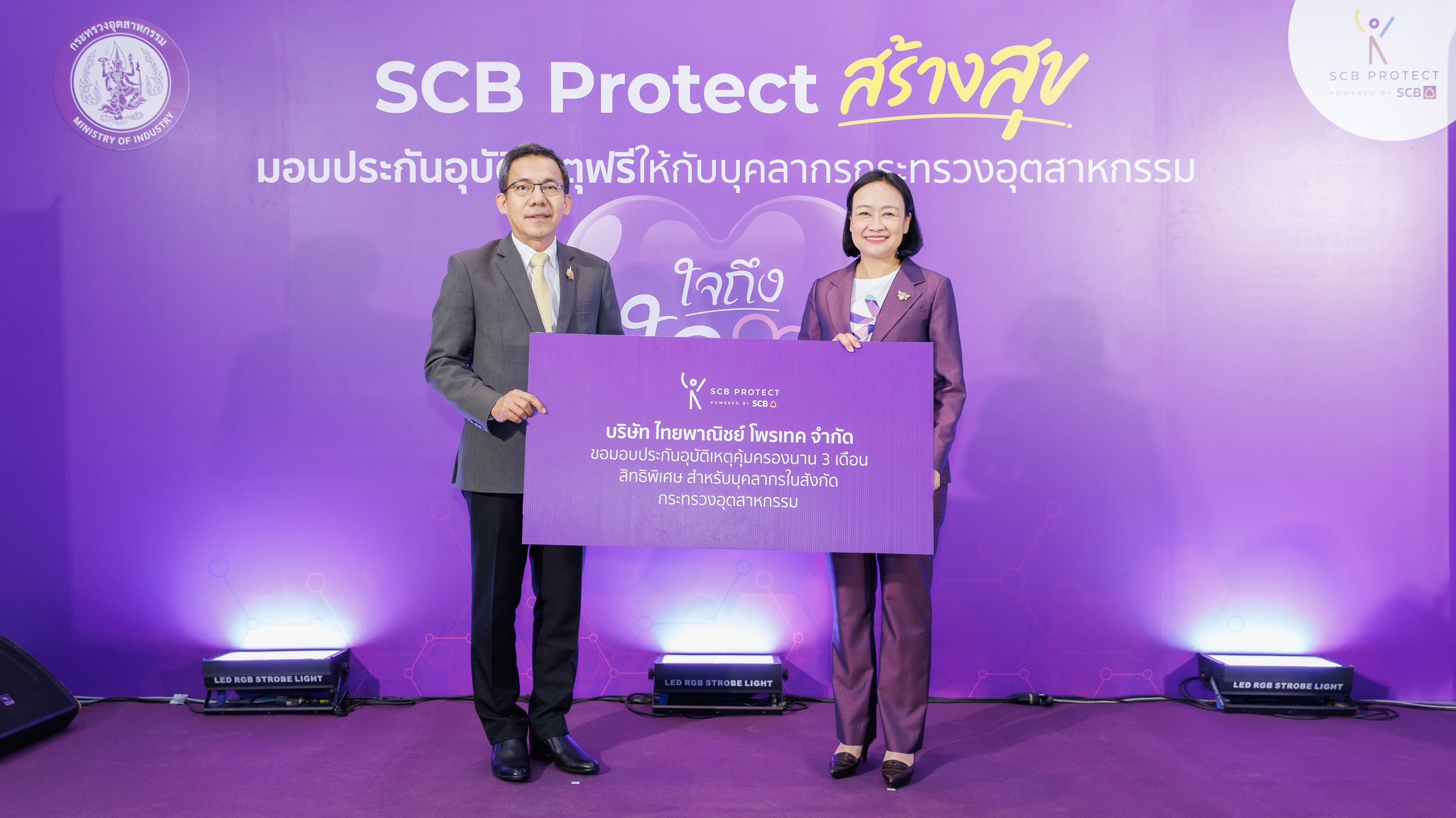 ไทยพาณิชย์ โพรเทค ร่วมกับกระทรวงอุตสาหกรรม มอบประกันอุบัติเหตุฟรี 90 วัน ดูแลบุคลากรทั่วประเทศ     