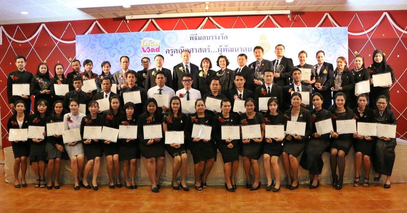 ชื่นชม38ครูคณิตศาสตร์ผู้พัฒนาตน 