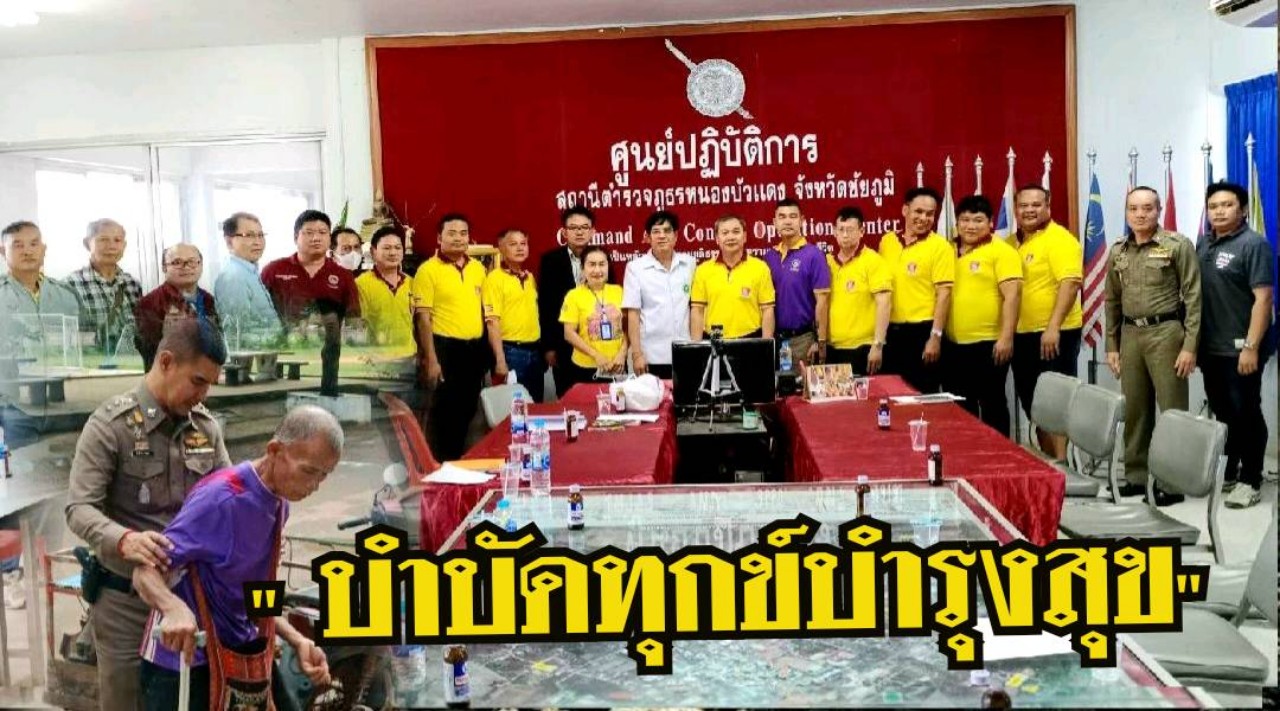 กต.ตร.สภ.หนองบัวแดงร่วมประชุมหาแนวทางป้องกันเหตุร้ายกับชุมชน
