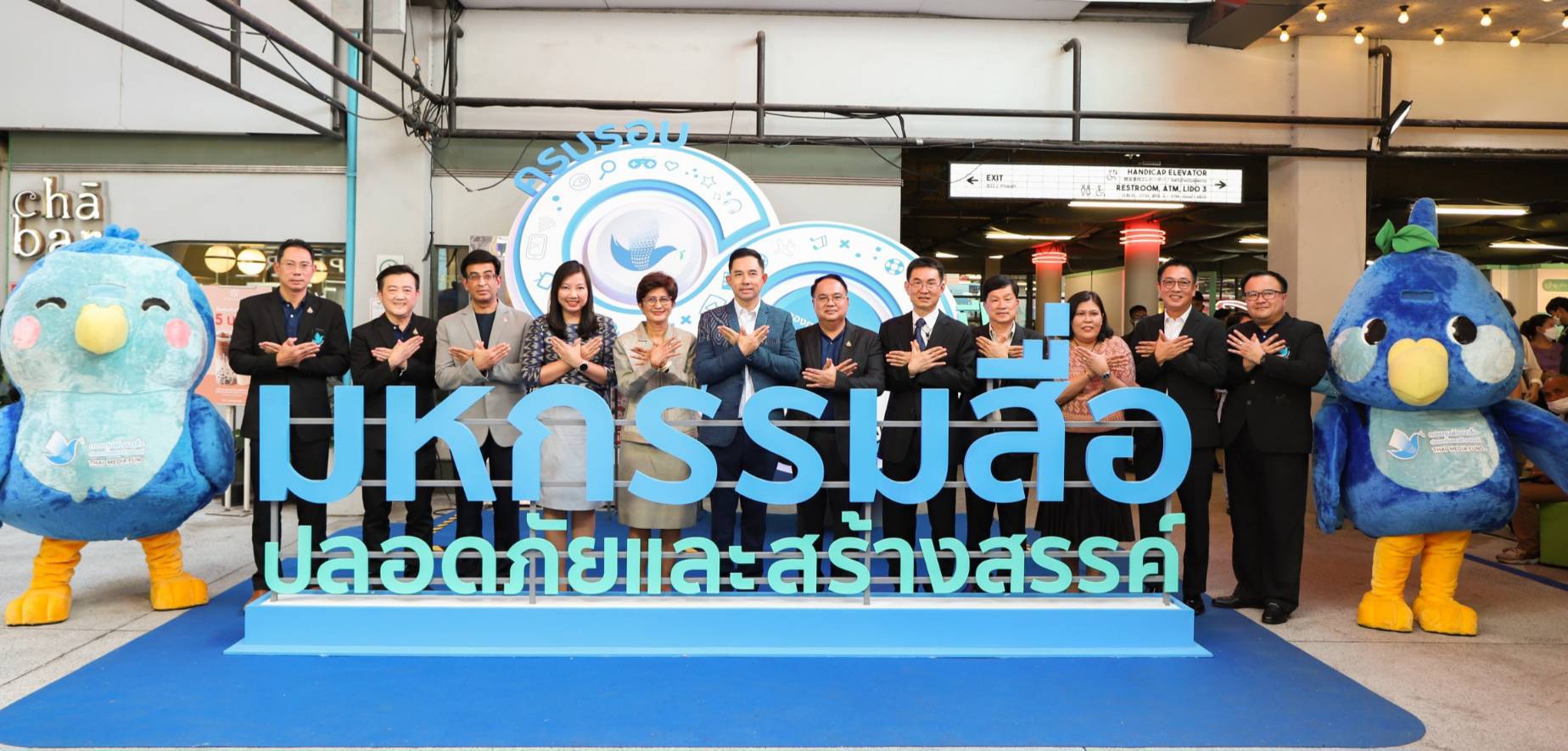 “ครบรอบ 8 ปี” มหกรรมสื่อปลอดภัยและสร้างสรรค์ คึกคัก ขนผลงานเด่นมาจัดแสดงเพียบ!!
