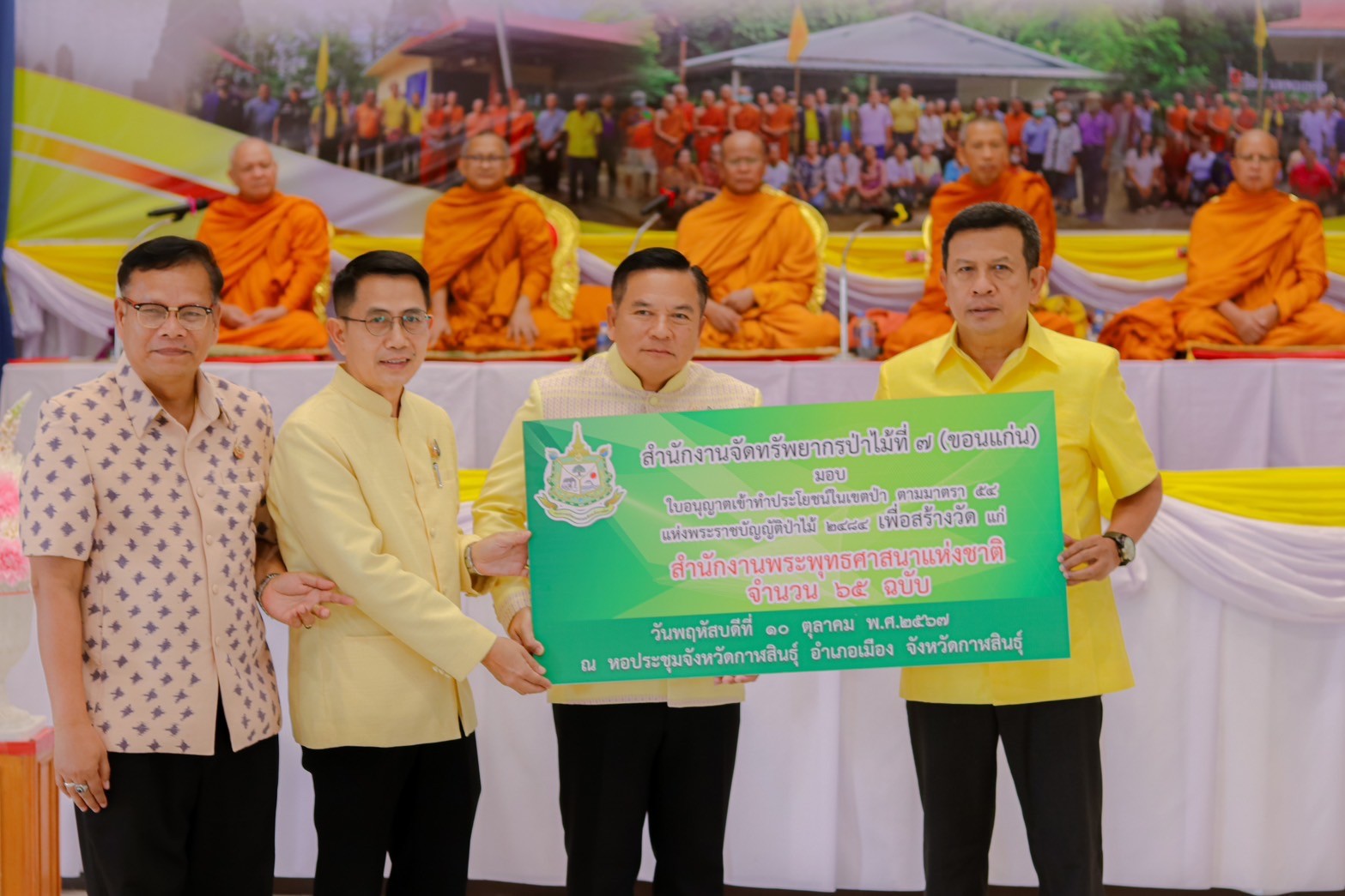 จังหวัดกาฬสินธุ์  ร่วมกับคณะสงฆ์จังหวัด จัดพิธีฉลองสมโภช และพิธีมอบใบอนุญาตเข้าทำประโยชน์ในเขตป่า 