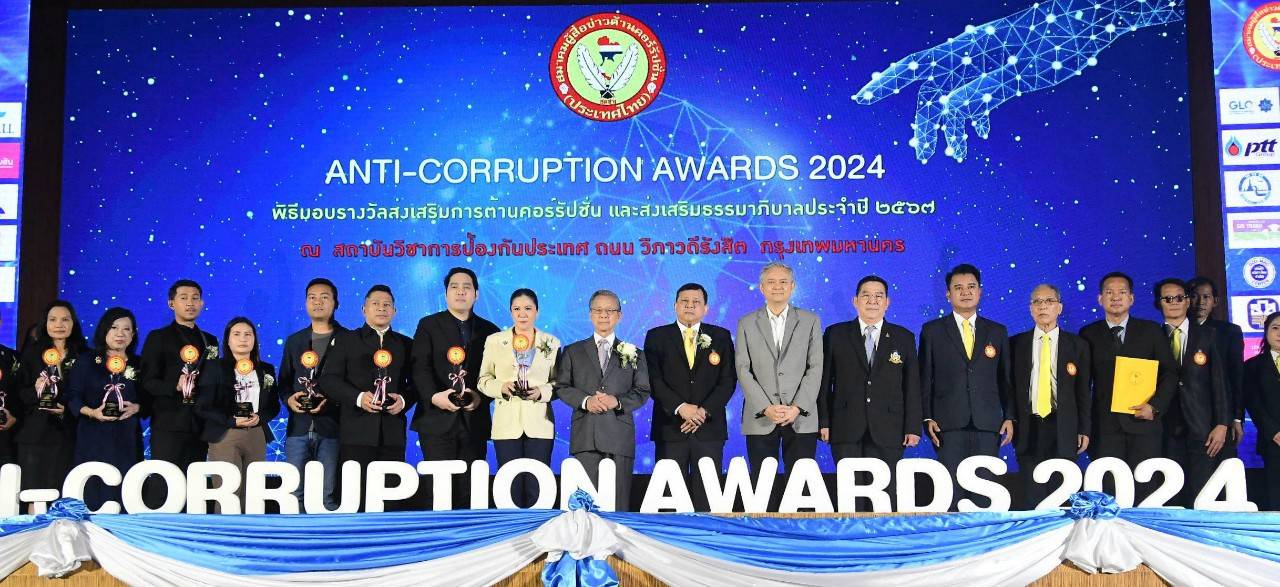 "สมาคมสื่อต้านโกง" มอบรางวัล "ANTI-CORRUPTION AWARDS 2024" รวมพลหยุดทุจริตคอร์รัปชั่น