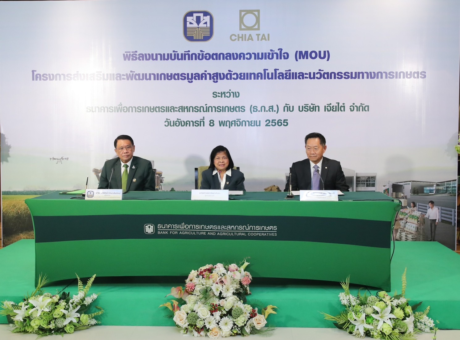 ธ.ก.ส. จับมือเจียไต๋ นำเทคโนฯ-นวัตกรรม เสริมแกร่งภาคเกษตร ผลักดันศักยภาพเกษตรกรไทย