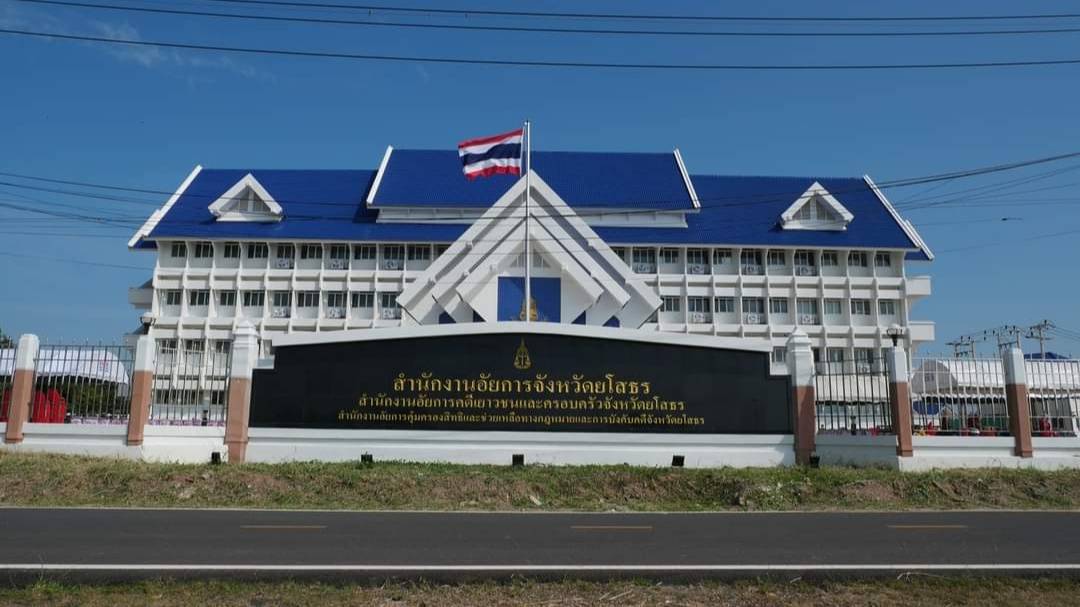 ผู้ว่าฯ ยโสธรร่วมพิธีทำบุญเปิดสำนักงานอัยการสูงสุดจังหวัดยโสธรหลังใหม่เพื่อความเป็นสิริมงคล