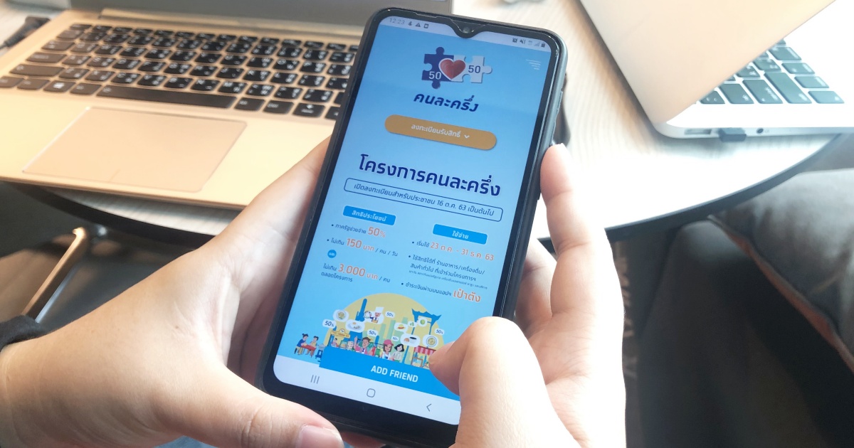สศค.แย้ม "คนละครึ่งเฟส 3 มาแน่!" เจอกัน มิ.ย. นี้