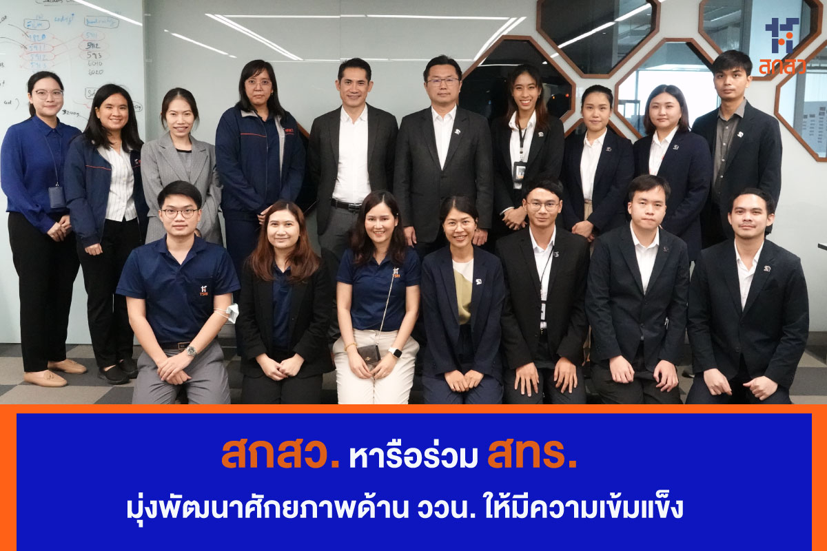 สกสว. หารือร่วม สทร. มุ่งพัฒนาศักยภาพด้าน ววน. ให้มีความเข้มแข็ง