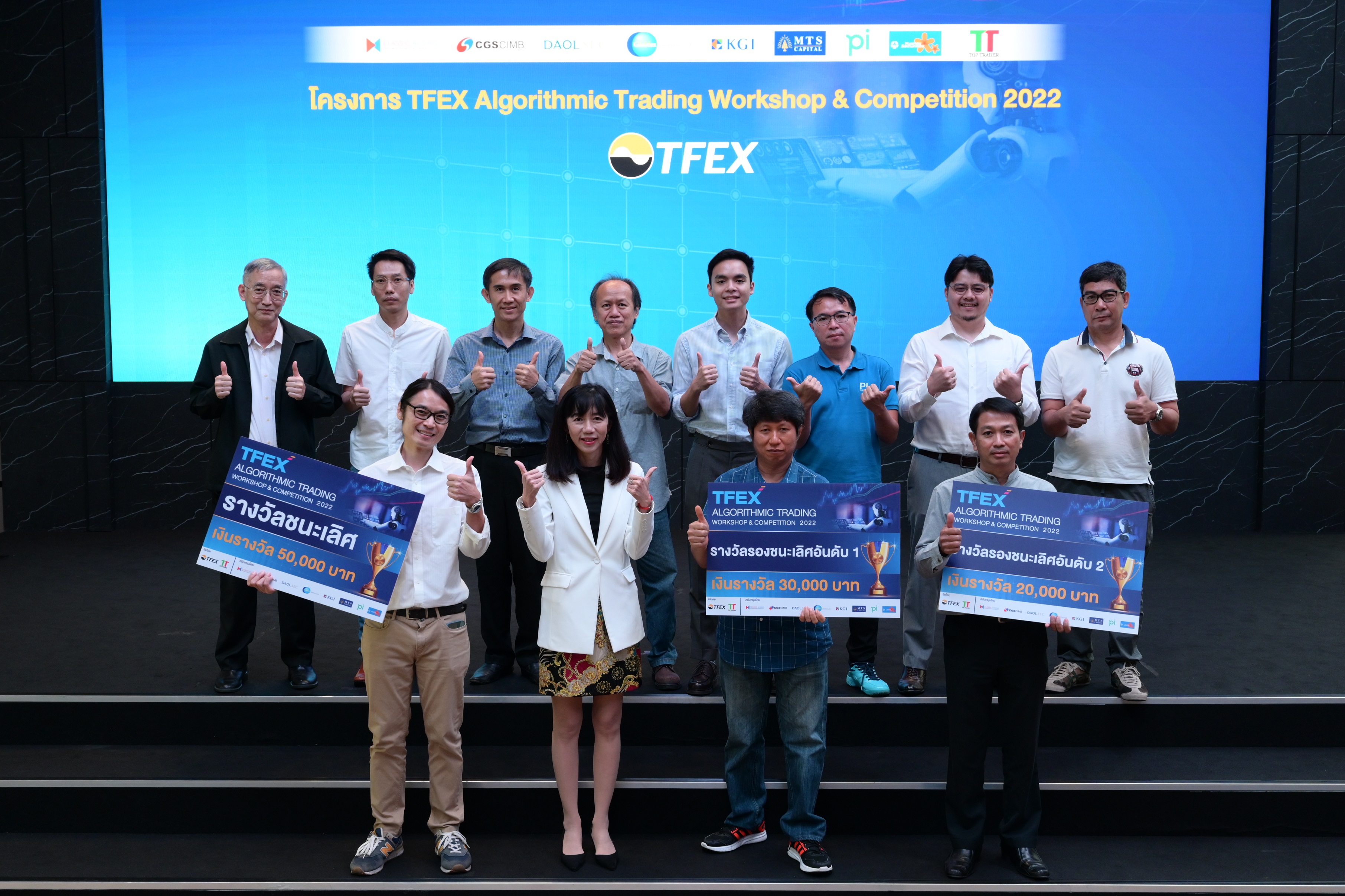 มอบรางวัลการแข่งขันเทรดอนุพันธ์ TFEX Algorithmic Trading Workshop & Competition 2022