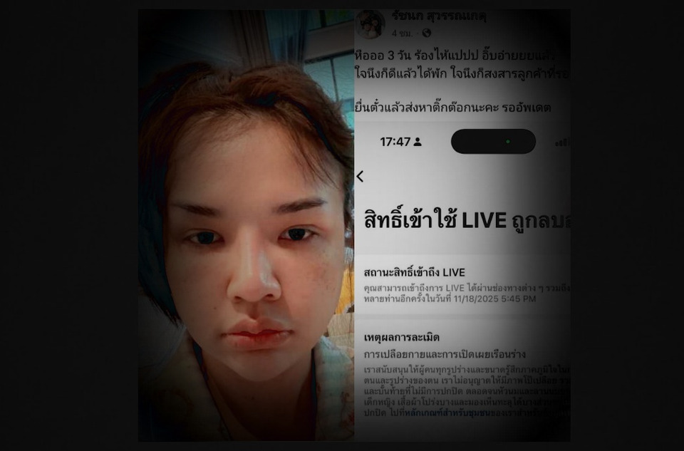 โดนแบน 3 วัน!! เจนนี่ รัชนก เจ้าแม่ไฟล์สดสะดุด