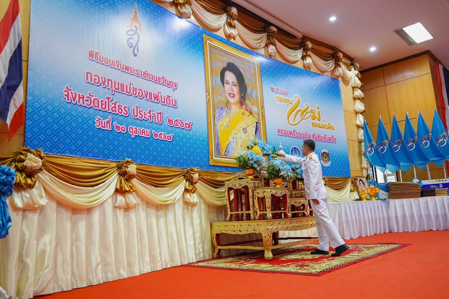 ยโสธรจัดพิธีมอบเงินพระราชทานขวัญถุงกองทุนแม่ของแผ่นดินปี 67
