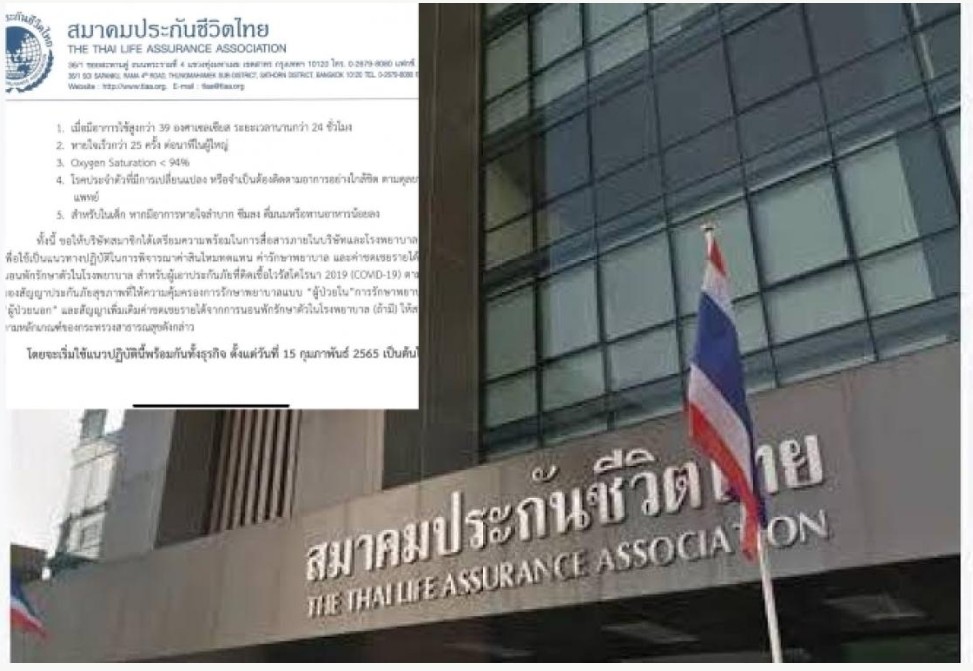 สมาคมประกันชีวิตไทยแจงข้อเท็จจริงกรณีหลักเกณฑ์เบิกจ่ายผู้ติดเชื้อโควิดภาคธุรกิจประกันชีวิต