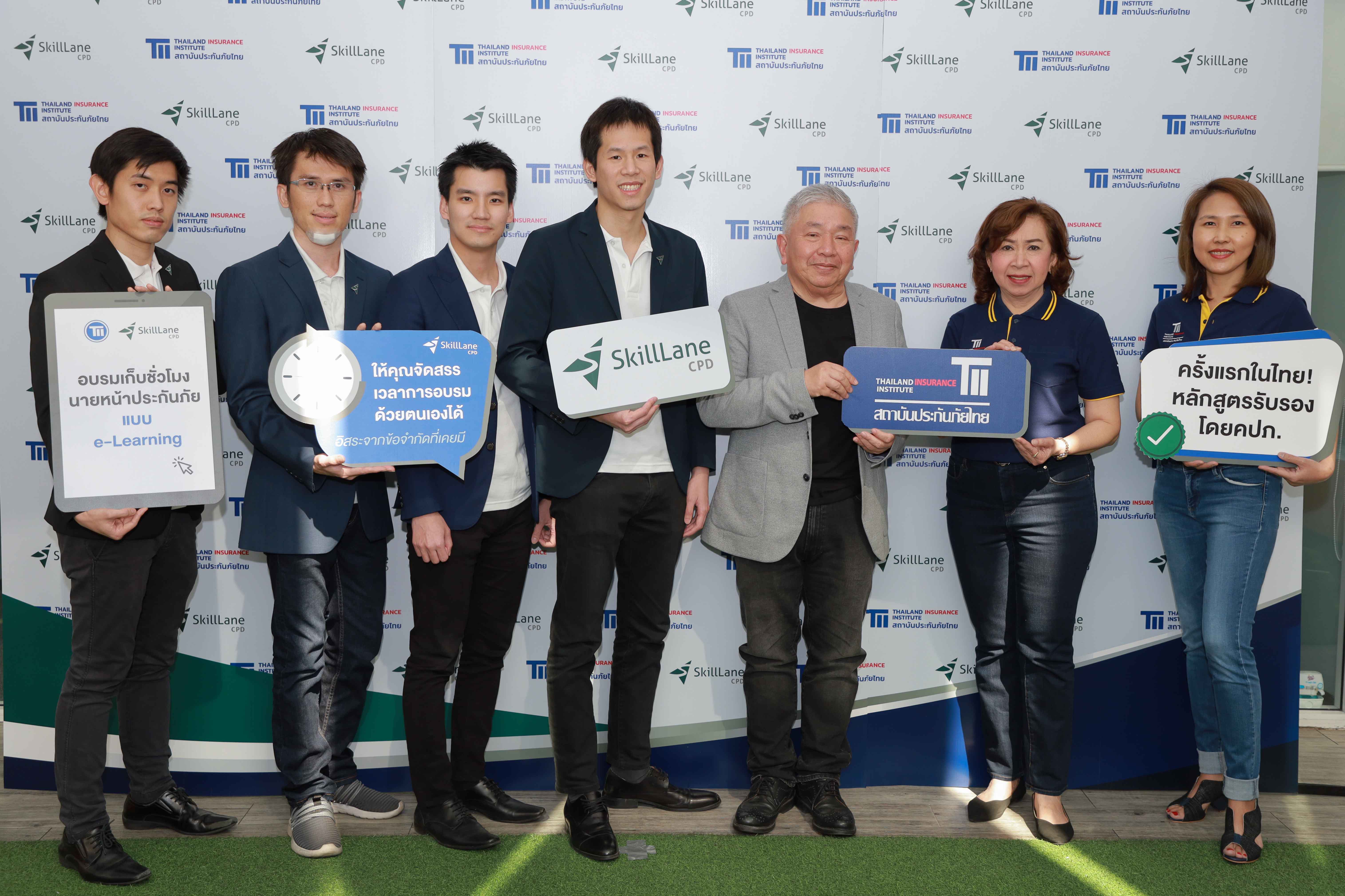 คปภ. อนุมัติ TII ร่วม SkillLane เปิดอบรมนายหน้าประกันภัยแบบ e-Learning สำหรับบุคคลทั่วไป ครั้งแรก