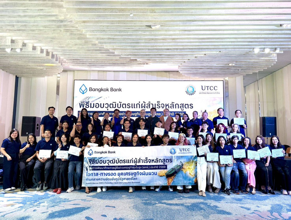 สมาคมผู้สื่อข่าวเศรษฐกิจ ร่วมกับ ธ.กรุงเทพ , ม.หอการค้าไทย จัดพิธีปิดอบรมโครงการ พศส. ประจำปี 2569