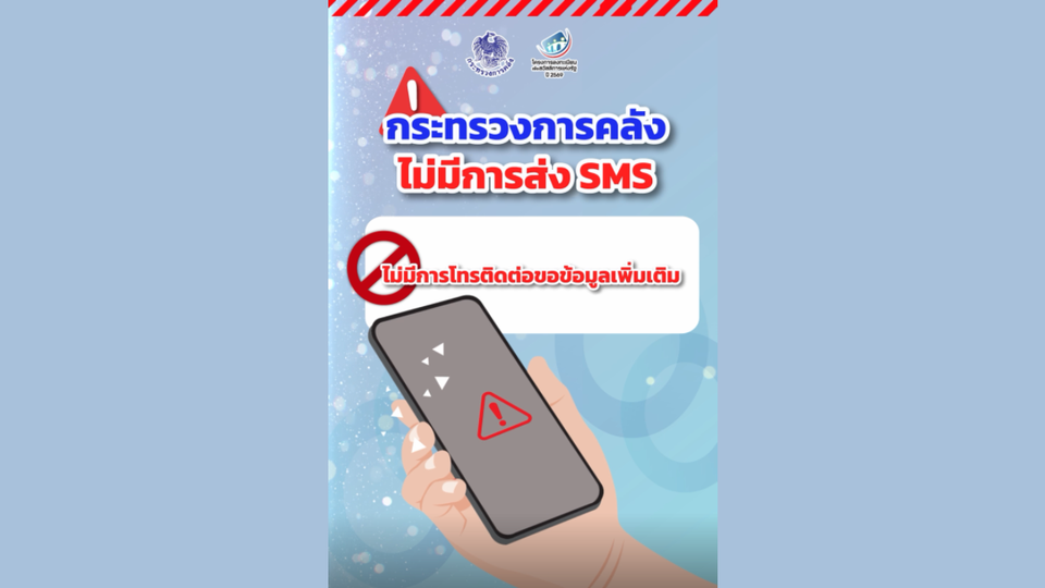 ระวัง! อย่าหลงเชื่อมิจฉาชีพแอบอ้างโครงการลงทะเบียนเพื่อสวัสดิการแห่งรัฐ ปี 2569