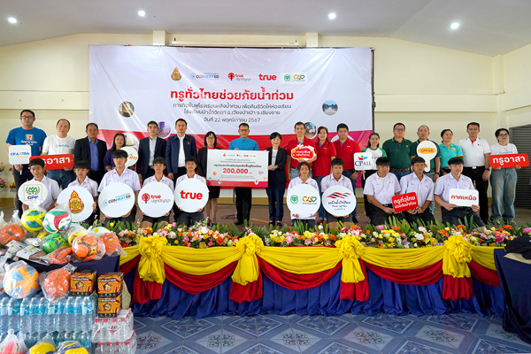 ทรู คอร์ปอเรชั่น เดินหน้าภารกิจฟื้นฟูน้ำท่วม คืนชีวิตให้ห้องเรียน โรงเรียนป่างิ้ววิทยา อ.เวียงป่าเป้า จ. เชียงราย 