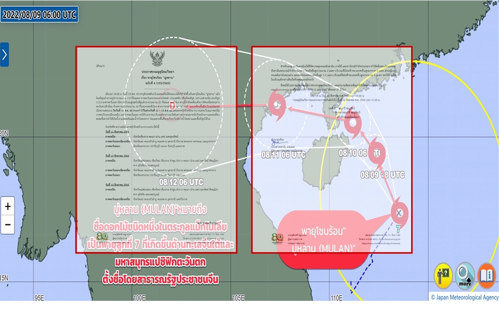 กรมอุตุฯ เตือน ฉ.4 "มู่หลาน" กระทบไทยระวังฝนตกหนัก 11-13 ส.ค.นี้