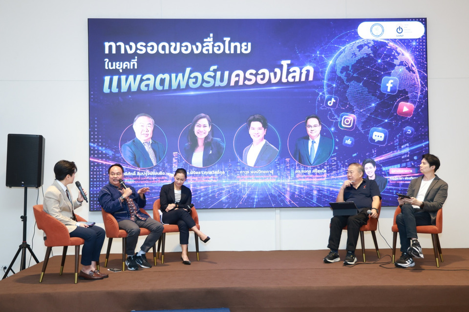 ถึงเวลา "แพลตฟอร์มไทย" ทวงคืนอธิปไตยทางข่าวสาร 