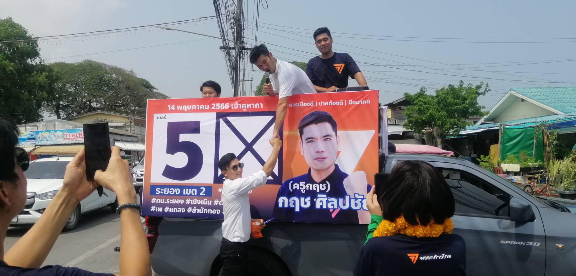 "ธนาธร"ช่วยหาเสียง"กฤช ศิลปชัย"พรรคก้าวไกลเขต 2 ระยองเบอร์ 5 ที่ตลาดบ้านเพ 