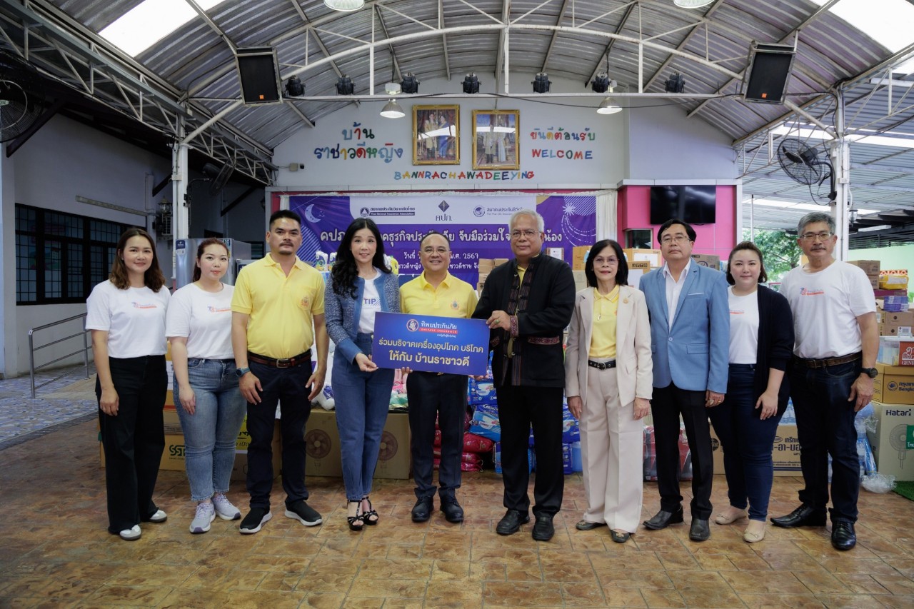 ทิพยประกันภัย ส่งมอบความห่วงใย ร่วมบริจาคเครื่องอุปโภค - บริโภคในโครงการ 'ร่วมใจสานฝันน้อง' แก่บ้านราชาวดีชาย-หญิง จ.นนทบุรี