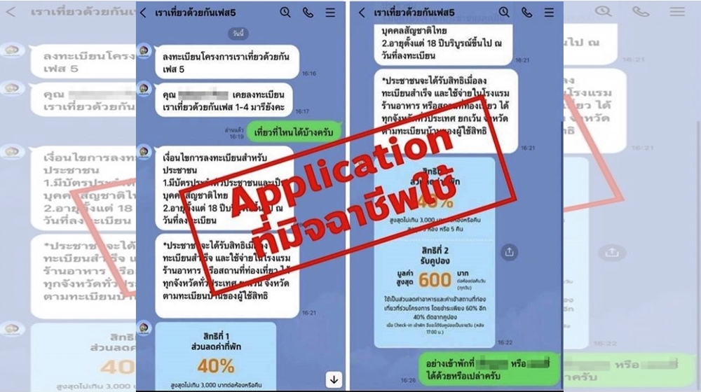 เช็กที่นี่!! 8 วิธีป้องกันมิจฉาชีพส่ง SMS หลอกลงทะเบียนรับสิทธิ "เราเที่ยวด้วยกันเฟส 5"