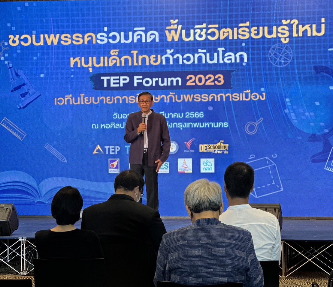 นโยบายแบบไหน? เปลี่ยนการศึกษาไทยได้จริง