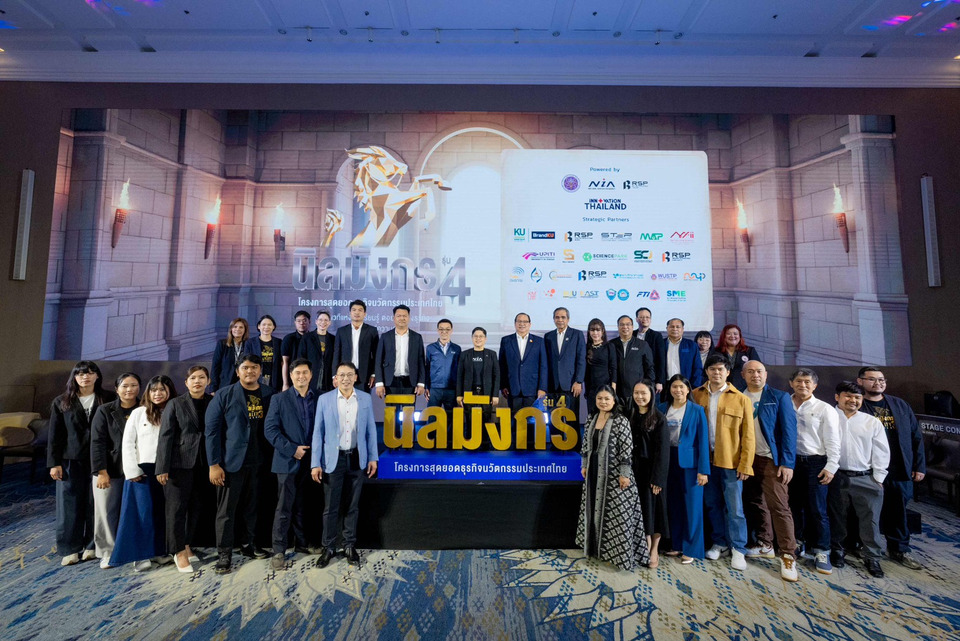 ปลุกชีพธุรกิจชุมชน! NIA ดัน “นิลมังกร 4” สร้างนวัตกรรม–ขับเคลื่อนเศรษฐกิจไทย