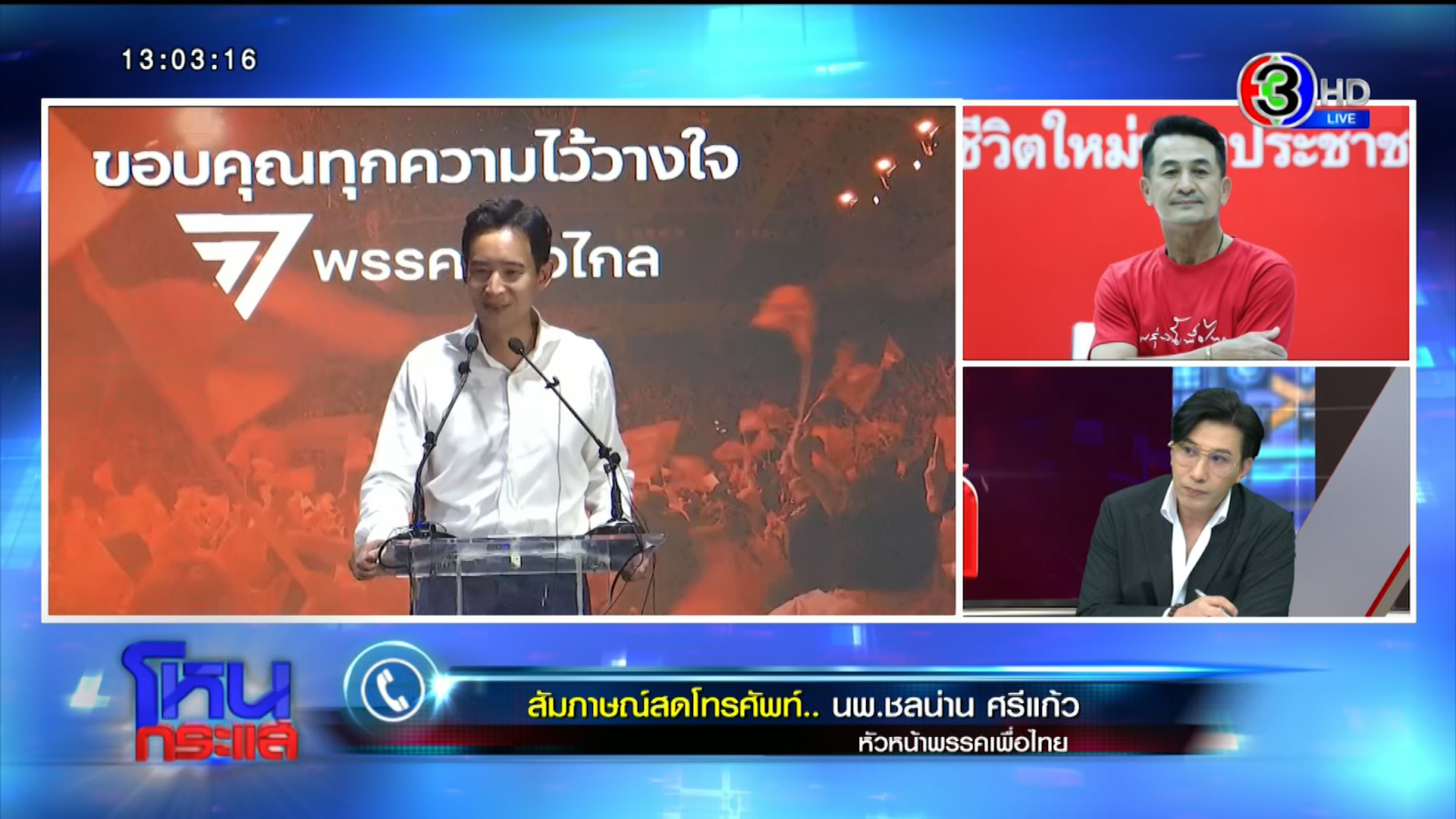  จับตา! “ทิม พิธา” ประกาศจับขั้วพร้อมนั่งนายกฯ