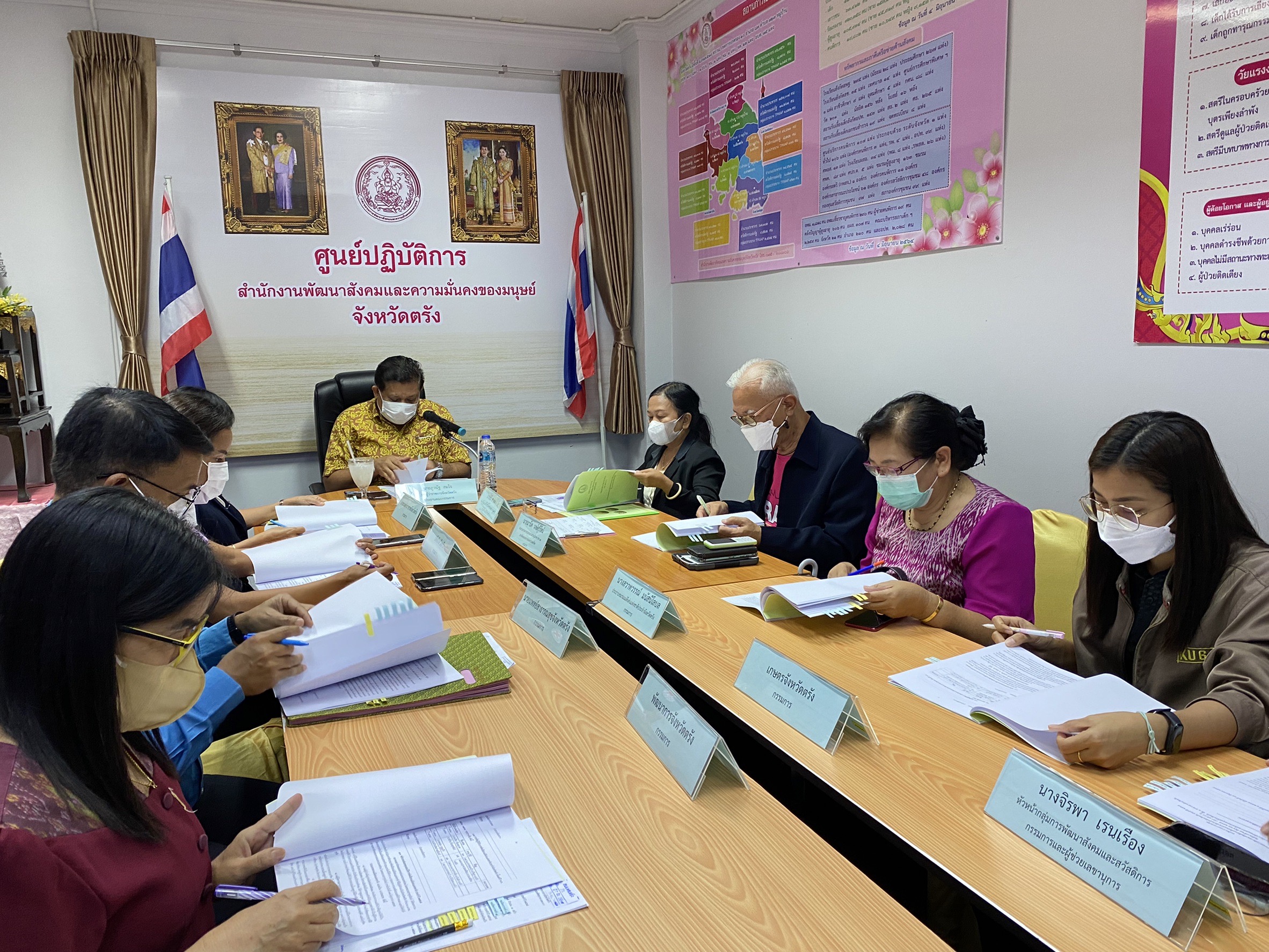   ตรังประชุมคณะกรรมการคัดเลือกแม่ดีเด่นแห่งชาติ ปี 2565