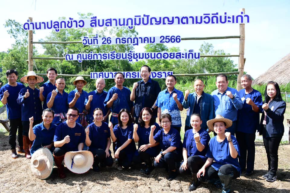 "เทศบาลนครเชียงราย"สอนเด็กดำนาปลูกข้าวแบบดั้งเดิมจัดกิจกรรม"ดำนาปลูกข้าว สืบสานภูมิปัญญาตามวิถีบ่ะเก่า"