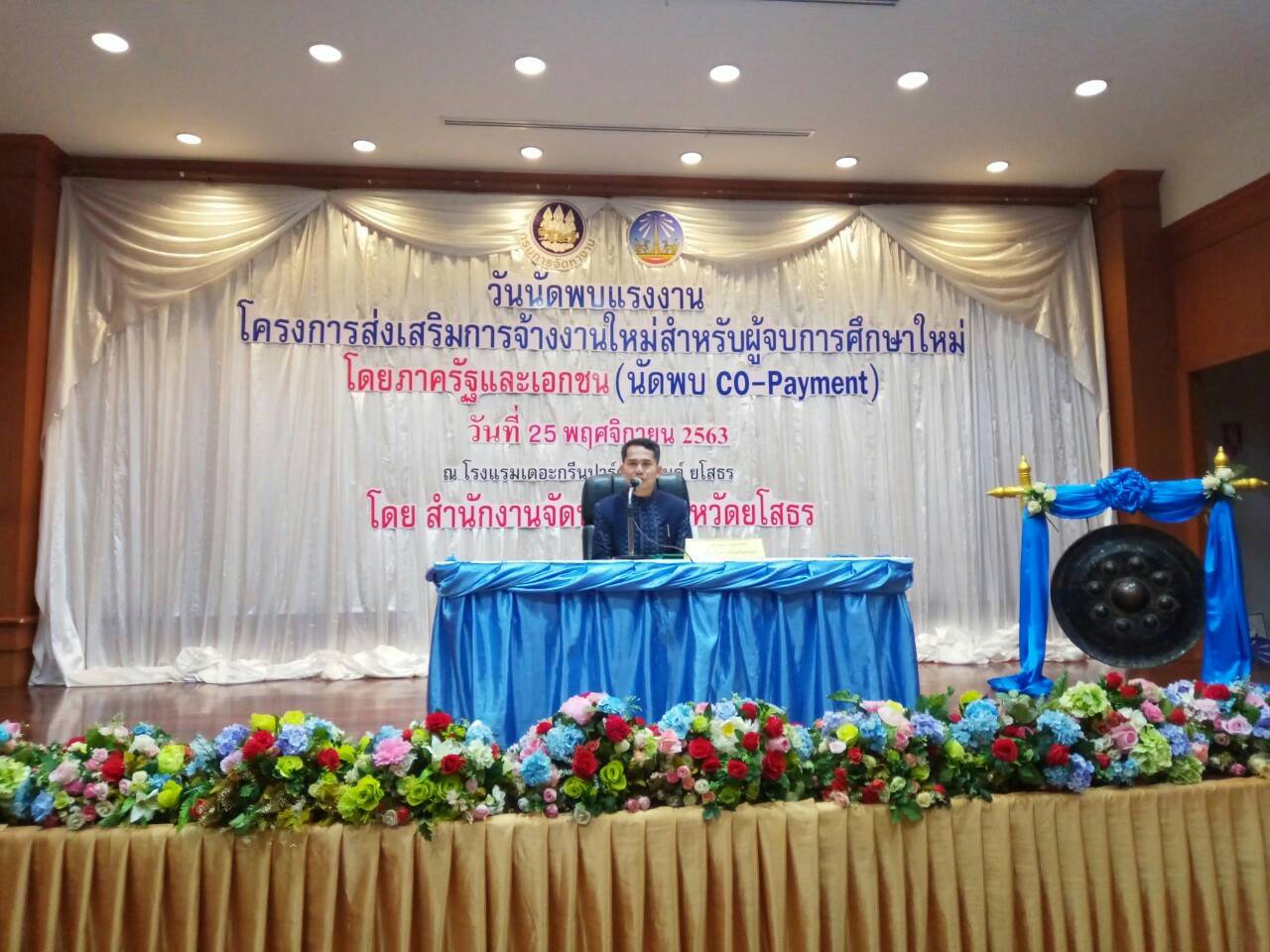 จัดหางานจังหวัดยโสธรจัดนัดพบแรงงานส่งเสริมการจ้างงานใหม่สำหรับผู้จบการศึกษาใหม่