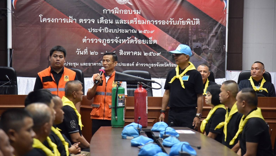 ตร.ร้อยเอ็ดอบรมรับมือภัยพิบัติ ยกระดับเฝ้าระวัง-แจ้งเตือนภัย สร้างความปลอดภัยประชาชน