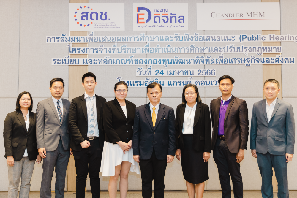 "สดช." จัดสัมมนาเสนอผลการศึกษา-รับฟังข้อเสนอแนะการปรับปรุงกม. ระเบียบ หลักเกณฑ์กองทุนพัฒนาดิจิทัลเพื่อเศรษฐกิจฯ