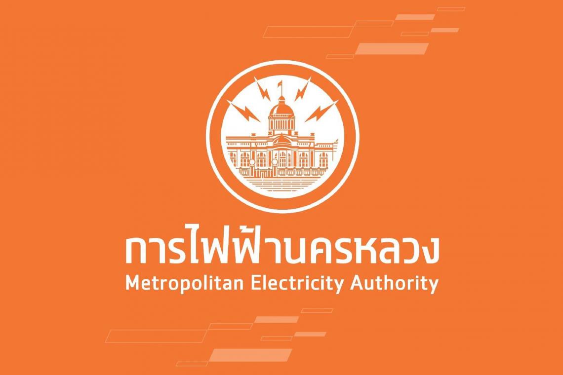 MEA ห่วงใย เที่ยวปลอดภัยจากไฟฟ้า ช่วงเทศกาลลอยกระทง