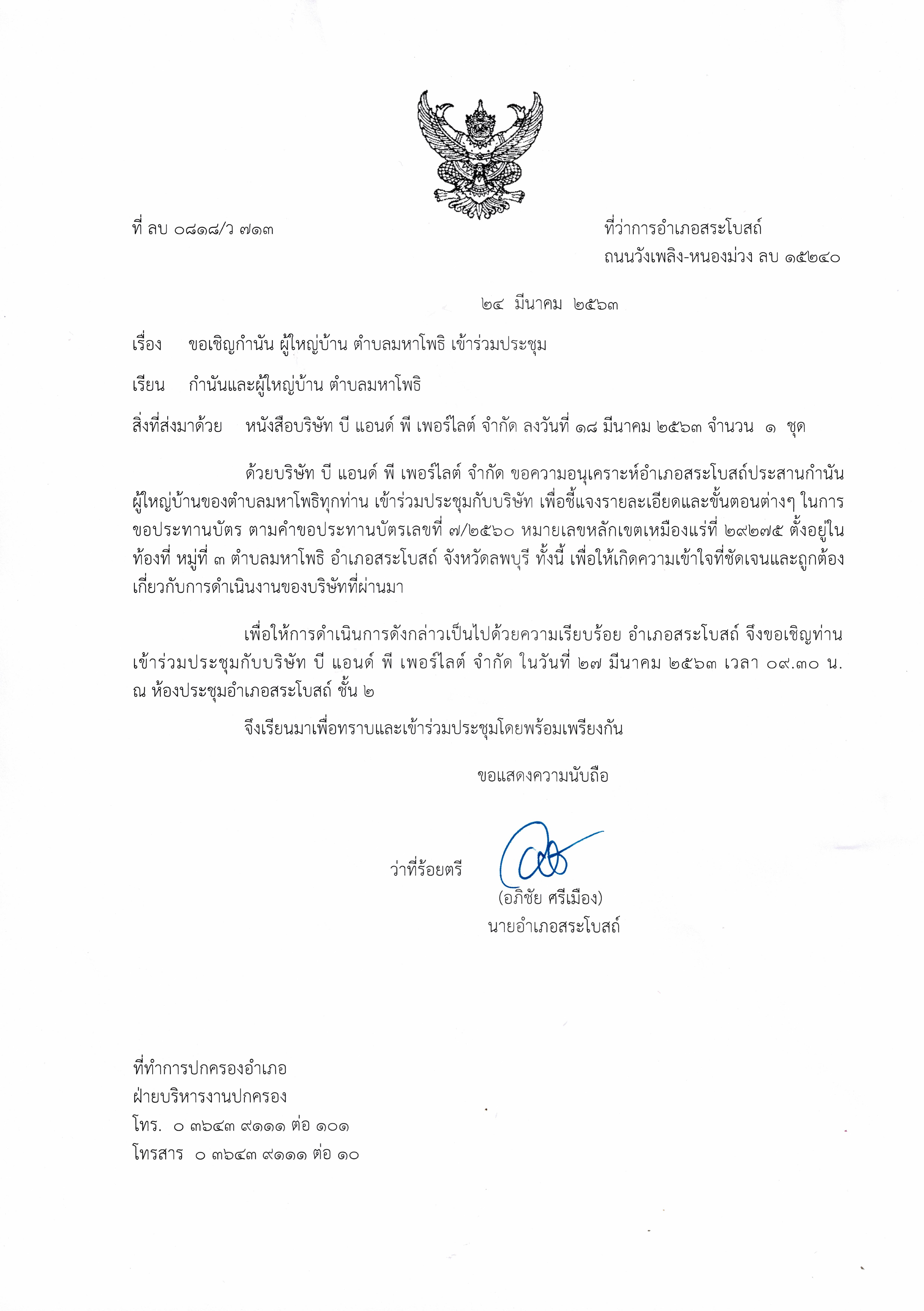 ชาวบ้านตำบลมหาโพธ์ จ.ลพบุรี ค้านเอกชนขออนุญาตทำเหมืองแร่ หวั่นกระทบวิถีชีวิต ความปลอดภัย