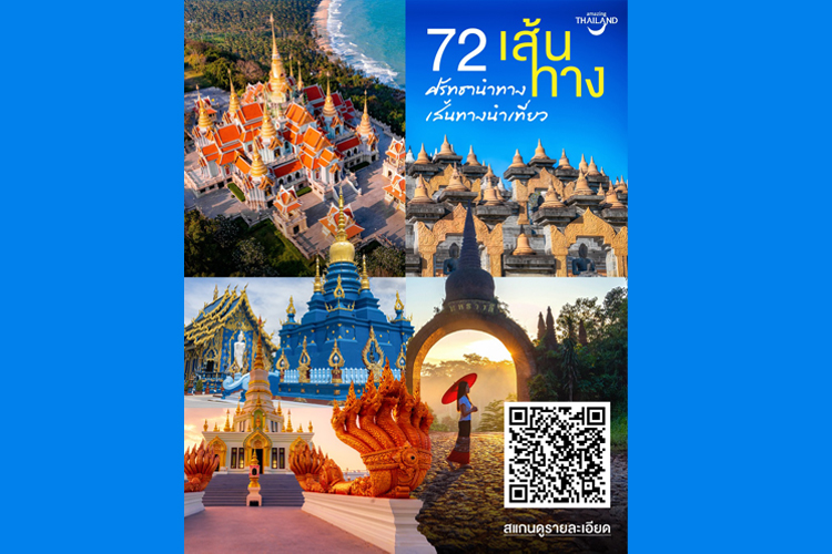 “เย็นทั่วหล้า มหาสงกรานต์ 2567”สะท้อนเอกลักษณ์ไทยยิ่งใหญ่ตระการตา