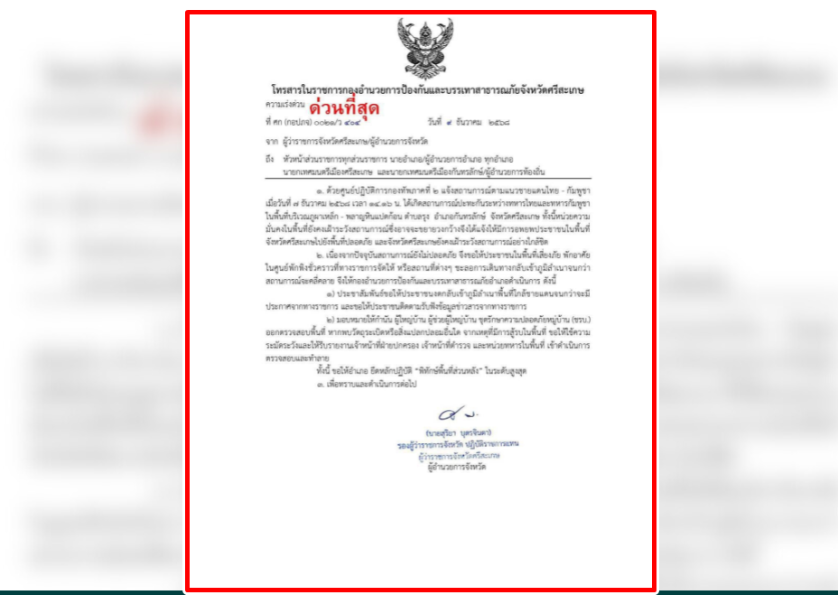   ศรีสะเกษประกาศด่วน! ขอประชาชนงดกลับพื้นที่เสี่ยงสู้รบจนกว่าสถานการณ์จะปลอดภัย