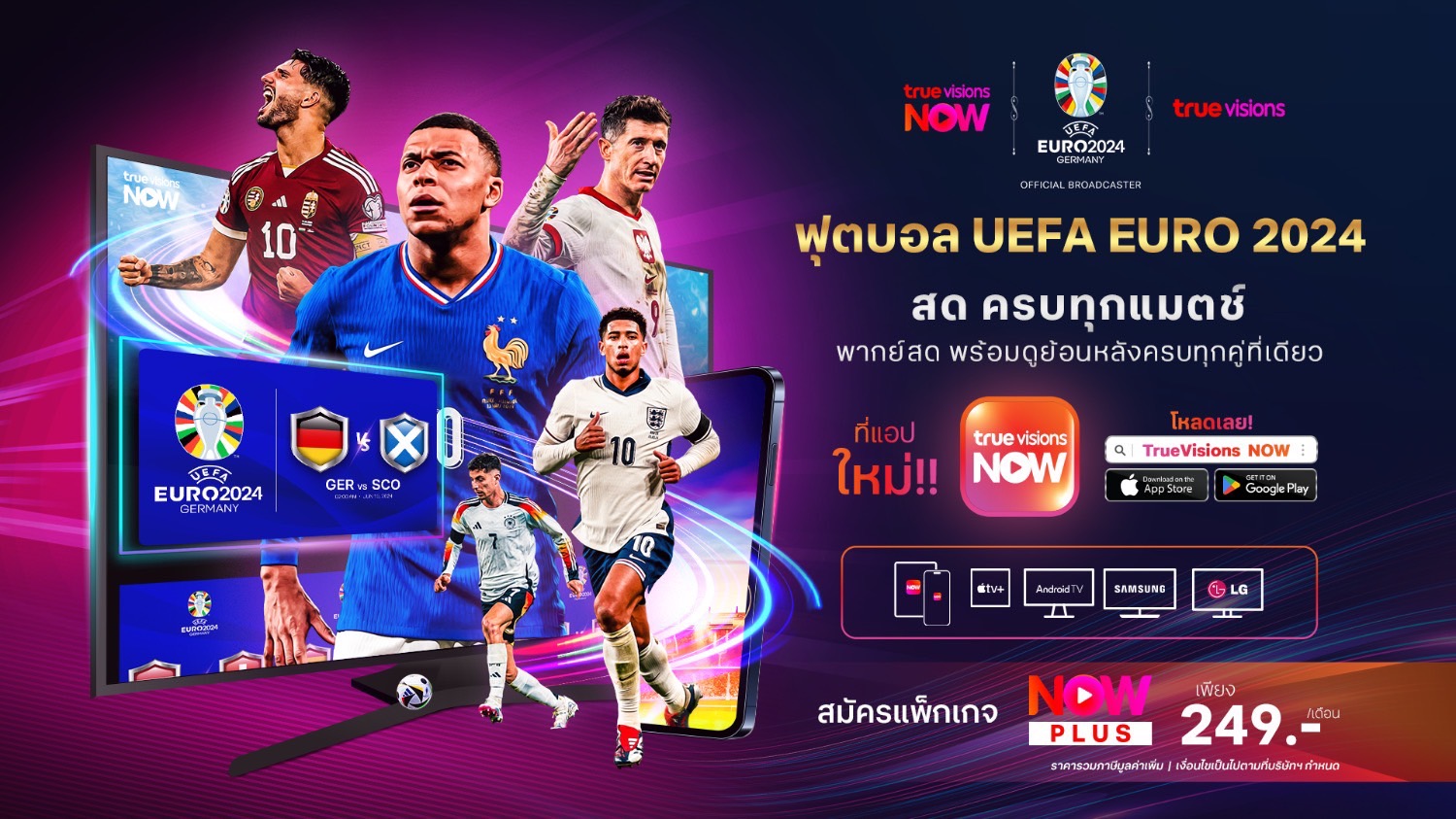 "ทรูวิชั่นส์" คว้าลิขสิทธิ์ “UEFA EURO 2024” ดูสด ครบทุกคู่ เริ่มวันแรก 15 มิ.ย.นี้