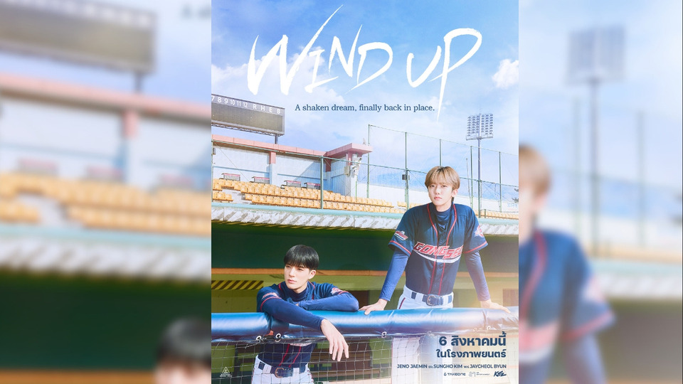 ฟินยิ่งกว่าตีโฮมรัน! “Wind Up” ประกาศฉายไทยแน่นอน การพบกันของ “เจโน่-แจมิน” จาก NCT 6 สิงหาคมนี้ ในโรงภาพยนตร์
