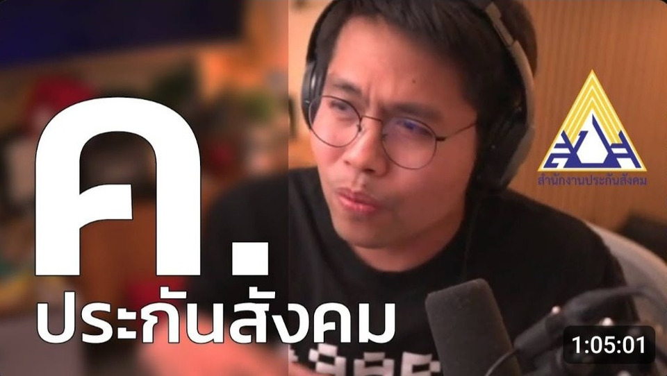 9arm ซัดระบบไอทีประกันสังคม 850 ล้าน ลั่น  “ไม่มีประเทศไหนทำ”