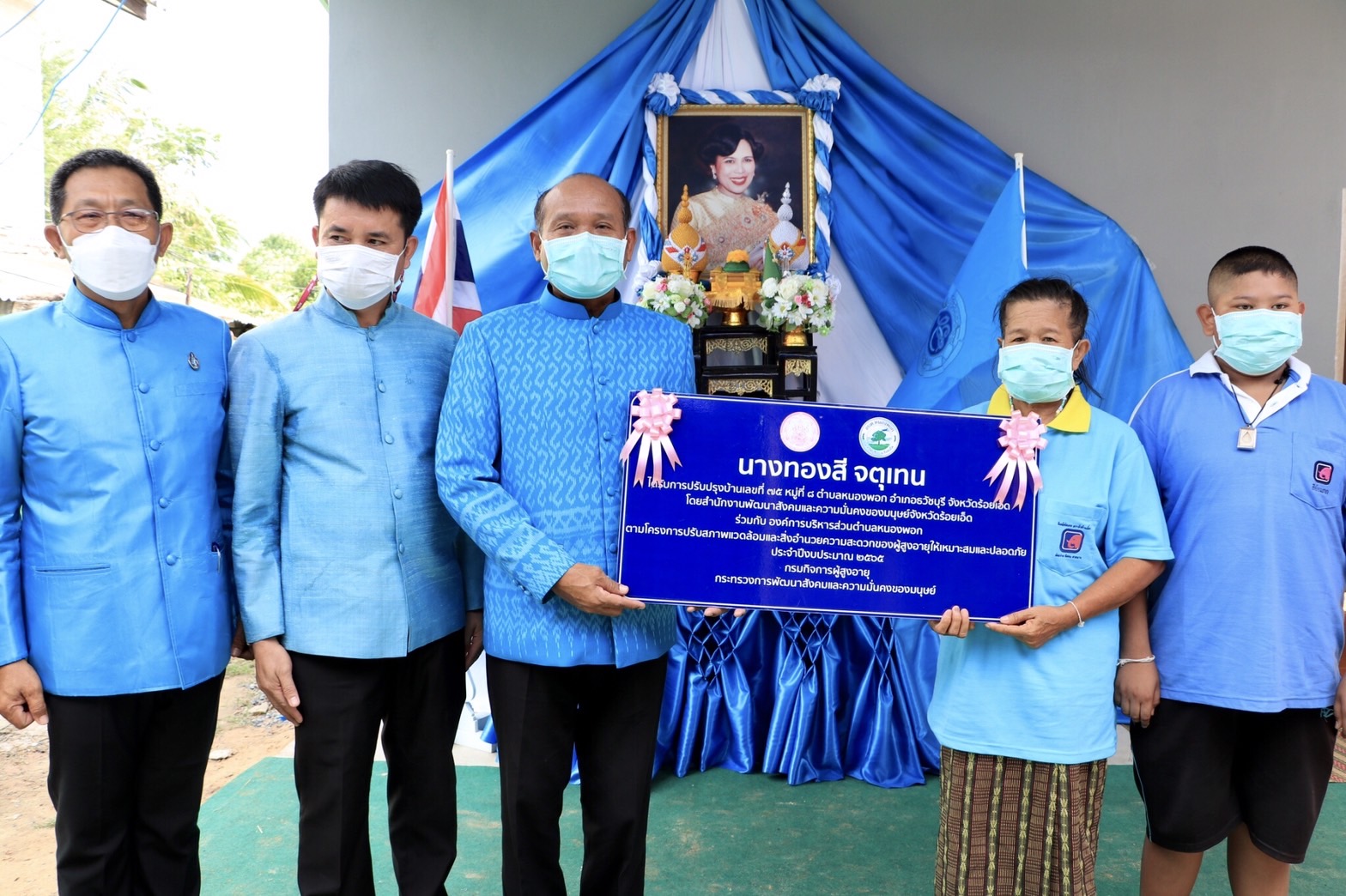 ร้อยเอ็ดจัดพิธีส่งมอบบ้านผู้สูงอายุ  เฉลิมพระเกียรติพระบรมราชชนนีพันปีหลวง