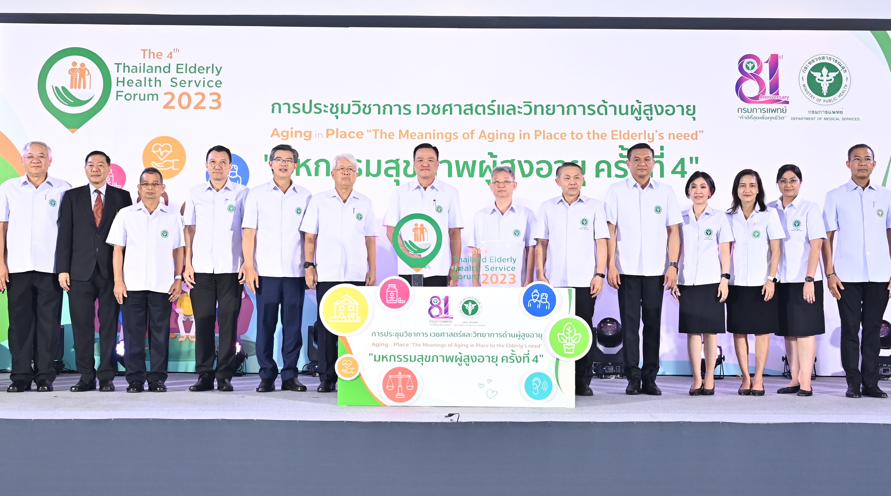 กรมแพทย์ จัด "มหกรรมผู้สูงอายุ" ผนึกรัฐฯ เอกชน ชุมชน ประชาคม สร้างสังคมผู้สูงอายุคุณภาพ