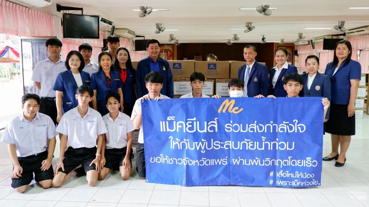 “แม็คกรุ๊ป” ห่วงใย มอบผลิตภัณฑ์ “แม็คยีนส์”แก่สถานศึกษาในภาคเหนือ 4 จังหวัด 27 โรงเรียน