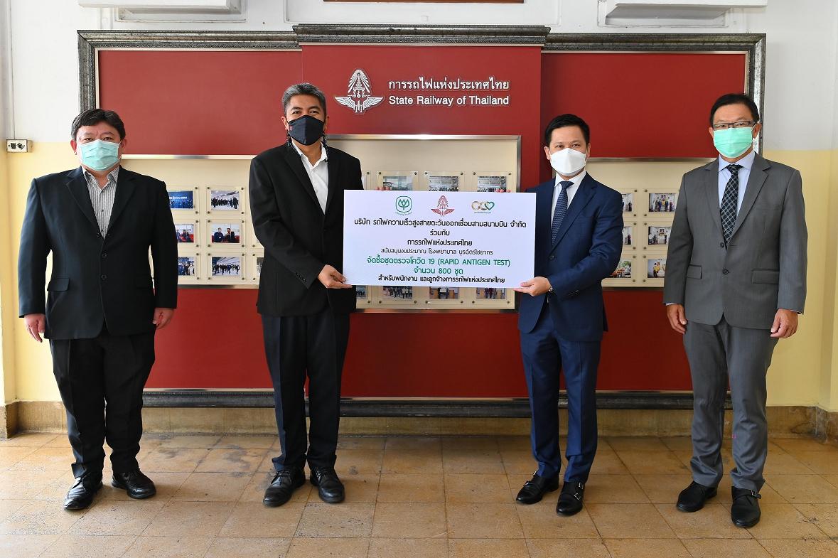 ไฮสปีดเชื่อมสามสนามบินจับมือการรถไฟฯ มอบเงินสนับสนุน รพ.บุรฉัตรไชยากรจัดซื้อชุดตรวจโควิด  