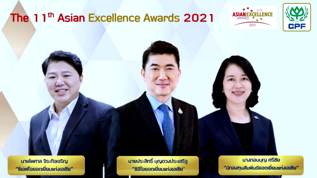CPF คว้า 5 รางวัล  Asian Excellence Awards 2021 สะท้อนการดำเนินธุรกิจมาตรฐานระดับสากล 