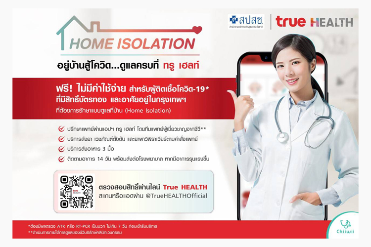 เปิดแล้ว! Home Isolation ยุคดิจิทัล ดูแลตัวเองจากที่บ้านง่ายๆ ได้ทันทีที่ติดเชื้อโควิด